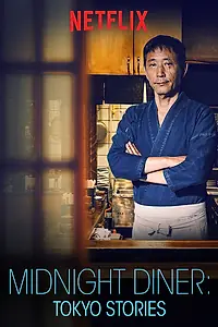 Постер к сериалу «Полночная закусочная: Токийские истории (2016)»