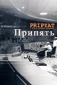 Постер к фильму «Припять (1999)»