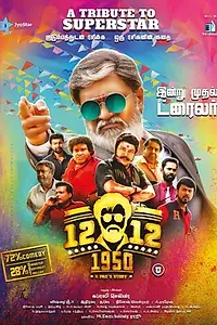Постер к фильму «12-12-1950 (2017)»