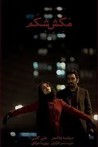 Постер к фильму «Belly's Suction (2017)»