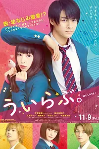 Постер к фильму «Я люблю тебя (2018)»