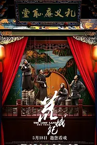 Главный постер фильма «Потерянная земля (2017)»