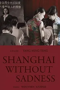 Постер к фильму «Shanghai without Sadness (2017)»