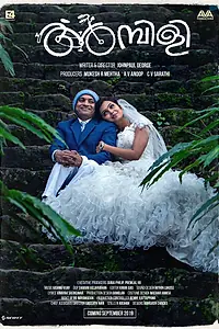 Постер к фильму «Двое (2019)»