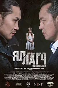 Постер к фильму «Reparation (2018)»