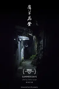 Постер к фильму «Летние дни (2018)»