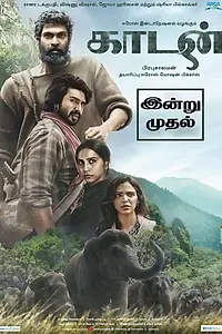 Постер к фильму «Kaadan (2021)»