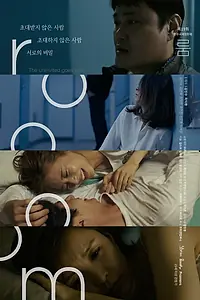 Постер к фильму «коооомната (2018)»