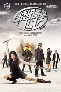 Постер к фильму «இங்க்லீஷ் படம் (2017)»