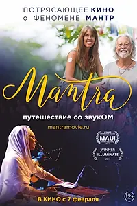 Главный постер фильма «Мантра: Путешествие со звуком (2017)»
