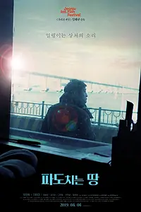 Постер к фильму «Страна волн (2019)»