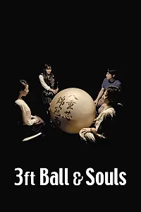 Постер к фильму «三尺魂 (2017)»