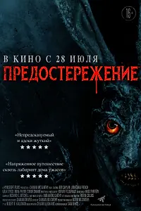 Постер к фильму «Предостережение (2020)»