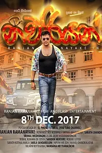 Главный постер фильма «Dr. Nawariyan (2017)»