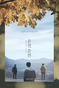 Главный постер фильма «Осень, осень (2016)»