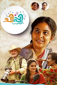 Постер к фильму «ചിപ്പി (2017)»