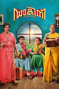 Постер к фильму «Dakini (2018)»