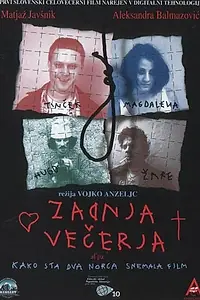 Постер к фильму «Тайная вечеря, или как двое сумасшедших кино снимали (2001)»