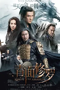 Постер к фильму «Песнь убийц (2022)»