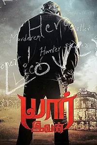 Постер к фильму «யார் இவன் (2017)»