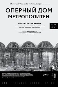 Главный постер фильма «Оперный дом Метрополитен (2017)»