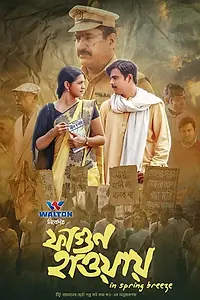 Главный постер фильма «Fagun Haway (2019)»