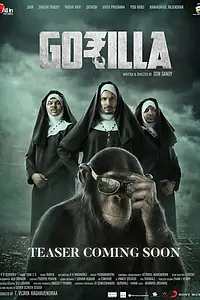Постер к фильму «Горилла (2019)»