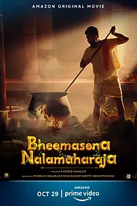 Главный постер фильма «Bheemasena Nalamaharaja (2020)»