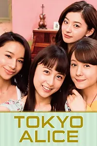 Главный постер сериала «Токийская Алиса (2017)»