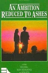 Главный постер фильма «Une ambition réduite en cendres (1995)»