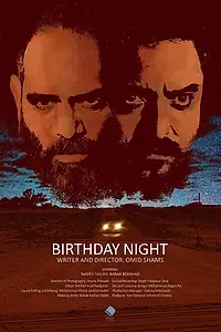 Постер к фильму «Ночь именин (2017)»