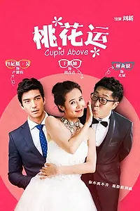 Главный постер сериала «Tao Hua Yun (2015)»