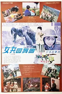 Главный постер фильма «Nü bing yuan wu qu (1986)»