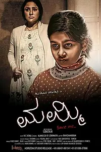 Главный постер фильма «Мамочка, спаси меня (2016)»