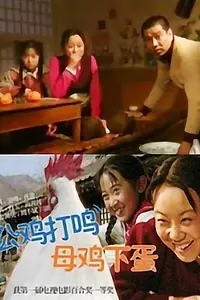 Главный постер фильма «Gong ji da ming, mu ji xia dan (2000)»
