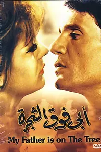 Постер к фильму «Abi foq al-Shagara (1969)»