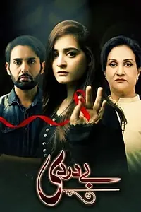 Главный постер сериала «Bay Dardi (2018)»