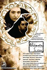Постер к фильму «Ashya dar ayeneh (2013)»
