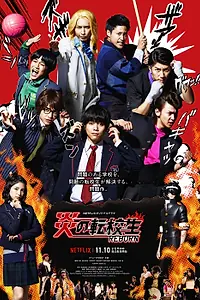 Постер к сериалу «Пылкий переведённый ученик (2017)»