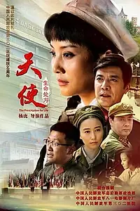 Постер к фильму «Ангел: Предписание для жизни (2015)»