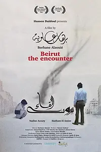 Постер к фильму «Встречи в Бейруте (1981)»