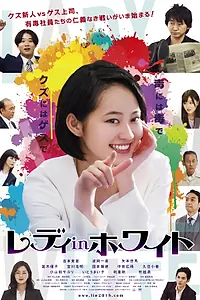 Постер к фильму «Леди в белом (2018)»
