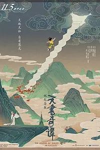 Постер к мультфильму «Тайны небесной книги (1983)»