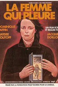 Главный постер фильма «Плачущая женщина (1973)»
