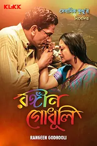 Постер к фильму «Rangeen Gudhooli (2008)»
