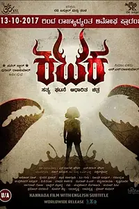 Постер к фильму «Kataka (2017)»