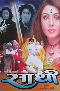 Постер к фильму «Saathi (1998)»