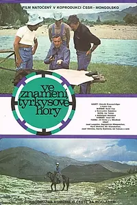 Постер к фильму «Ve znamení Tyrkysové hory (1977)»