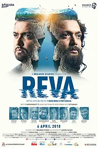 Постер к фильму «Рева (2018)»