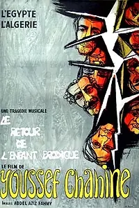Главный постер фильма «Возвращение блудного сына (1978)»